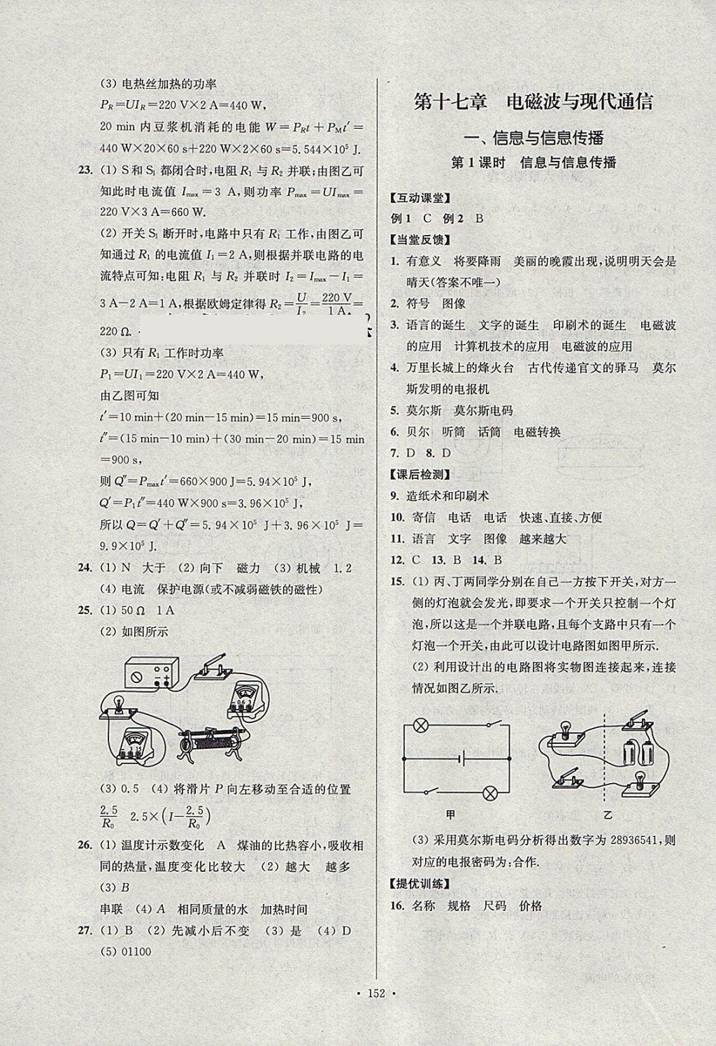 2018年南通小題課時作業(yè)本九年級物理下冊蘇科版 參考答案第16頁