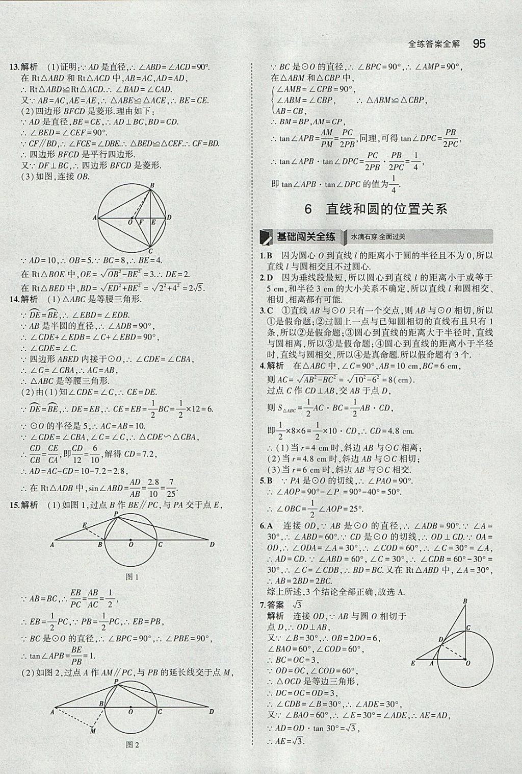 2018年5年中考3年模擬初中數(shù)學九年級下冊魯教版山東專版 參考答案第11頁