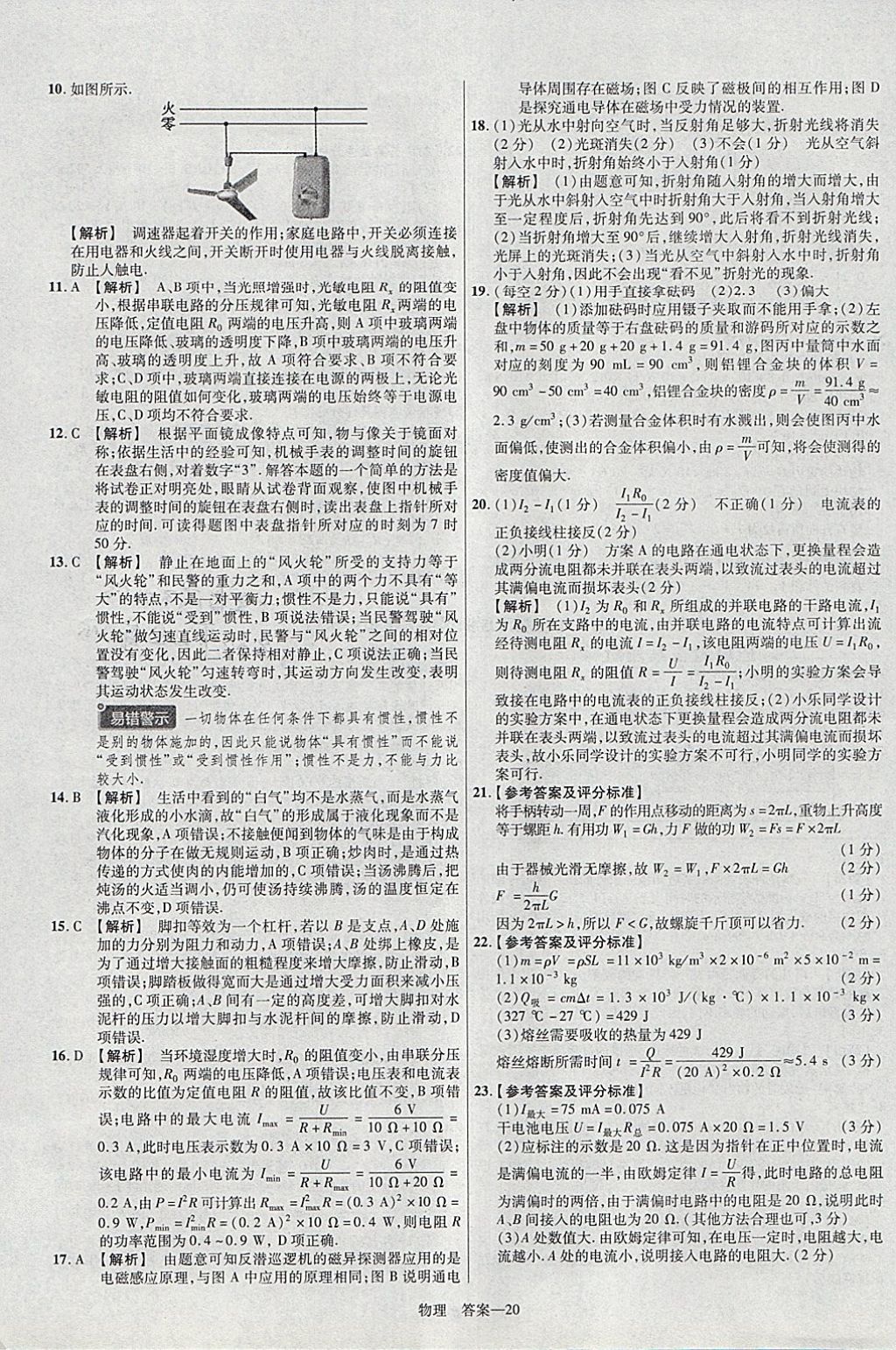 2018年金考卷安徽中考45套匯編物理 參考答案第20頁