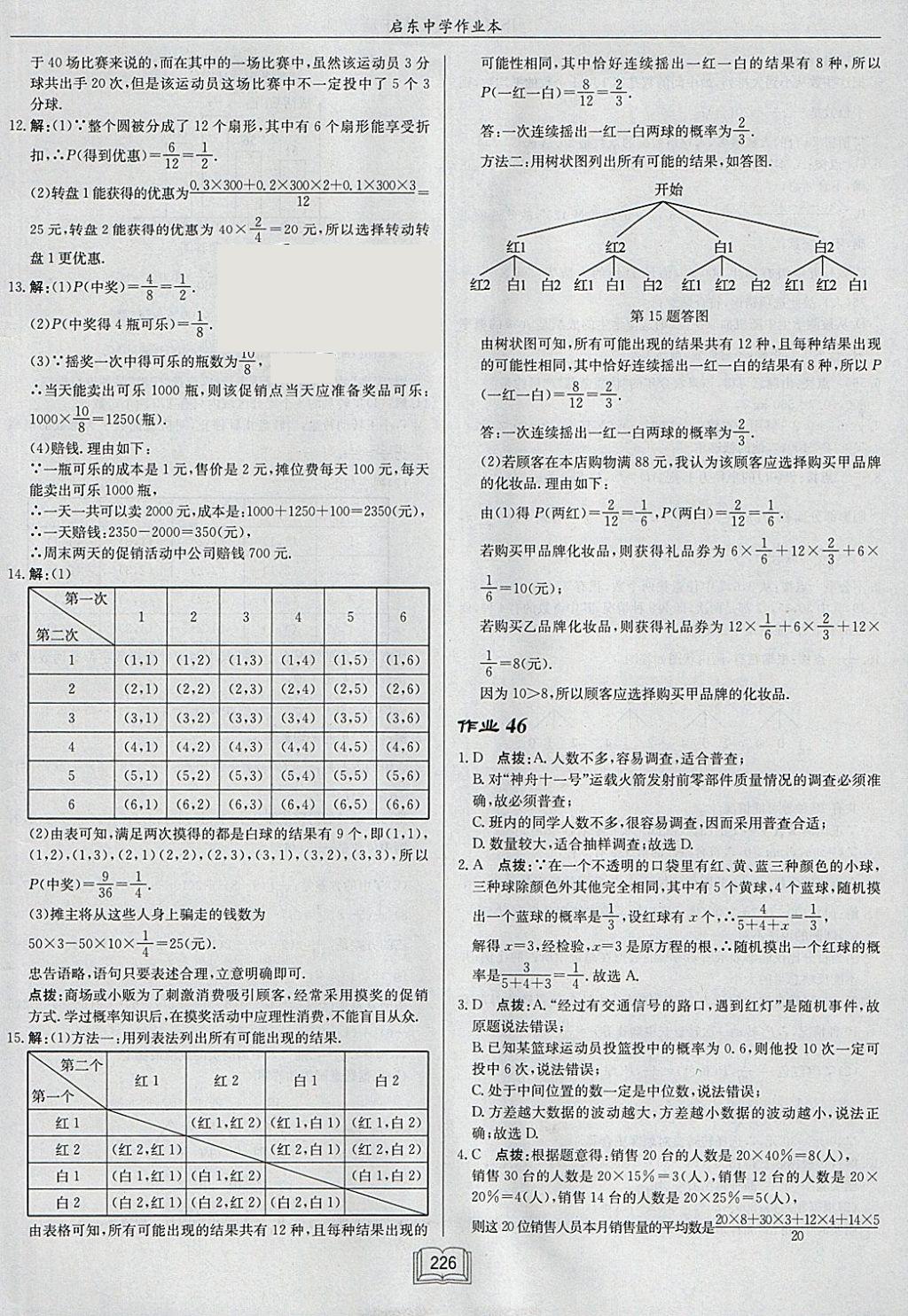 2018年启东中学作业本九年级数学下册江苏版 参考答案第50页