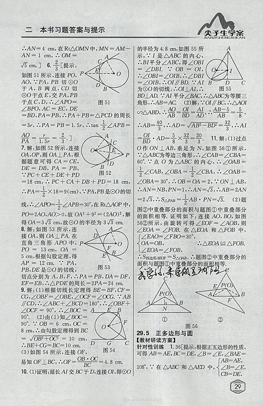 2018年尖子生学案九年级数学下册冀教版 参考答案第10页