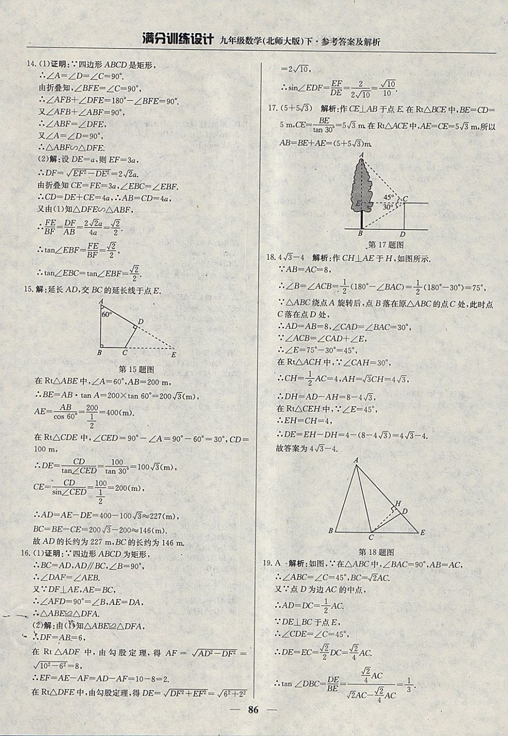 2018年滿分訓(xùn)練設(shè)計(jì)九年級(jí)數(shù)學(xué)下冊北師大版 參考答案第7頁