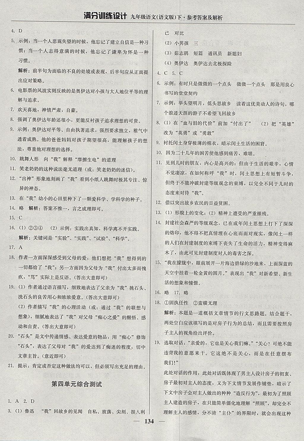 2018年滿分訓(xùn)練設(shè)計(jì)九年級(jí)語文下冊(cè)語文版 參考答案第15頁