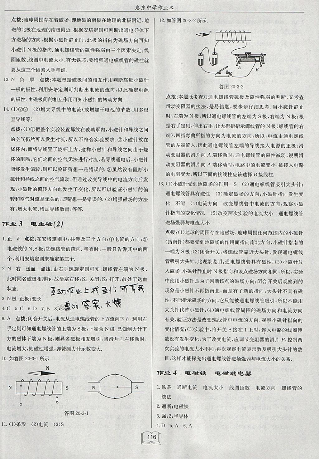 2018年啟東中學(xué)作業(yè)本九年級物理下冊人教版 參考答案第2頁