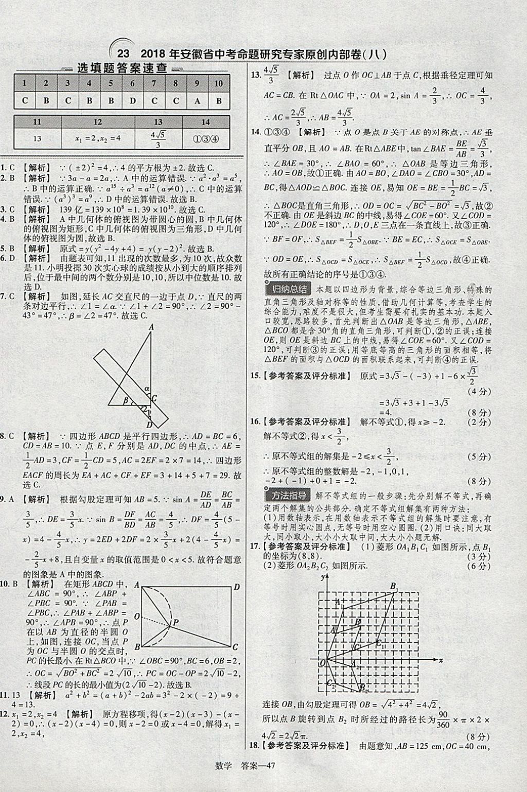 2018年金考卷安徽中考45套匯編數(shù)學(xué)第8年第8版 參考答案第47頁