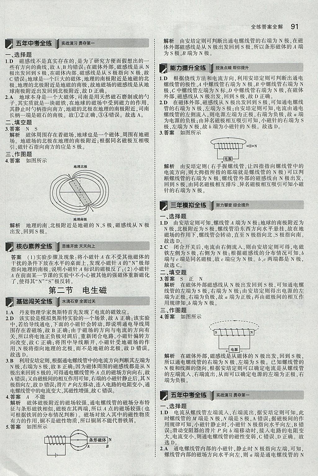 2018年5年中考3年模擬初中物理九年級(jí)下冊(cè)魯科版山東專版 參考答案第2頁