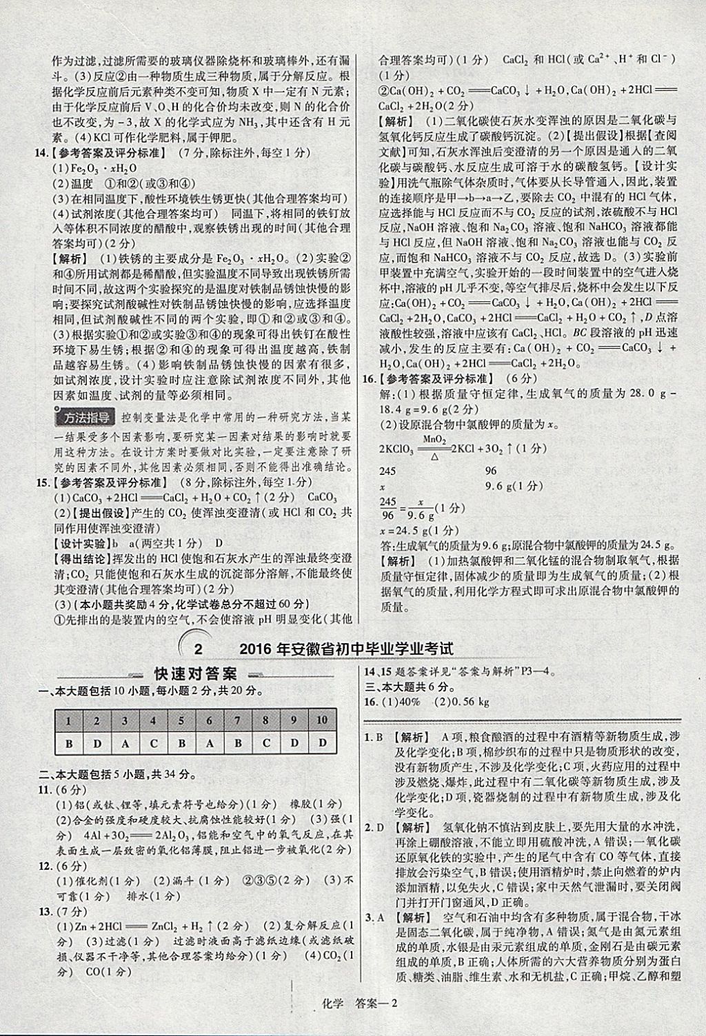 2018年金考卷安徽中考45套匯編化學 參考答案第2頁