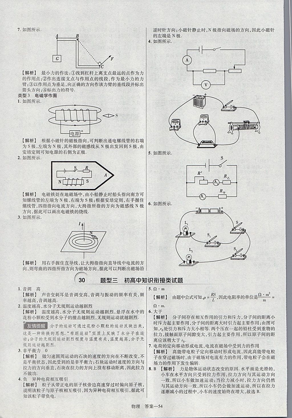 2018年金考卷安徽中考45套匯編物理 參考答案第54頁(yè)