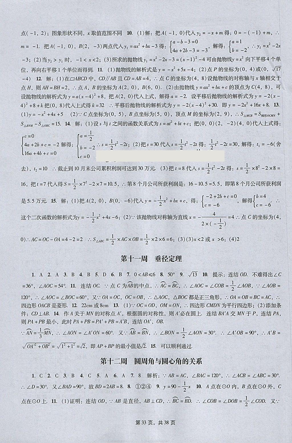 2018年春如金卷初中数学课时作业AB本九年级下册 参考答案第33页