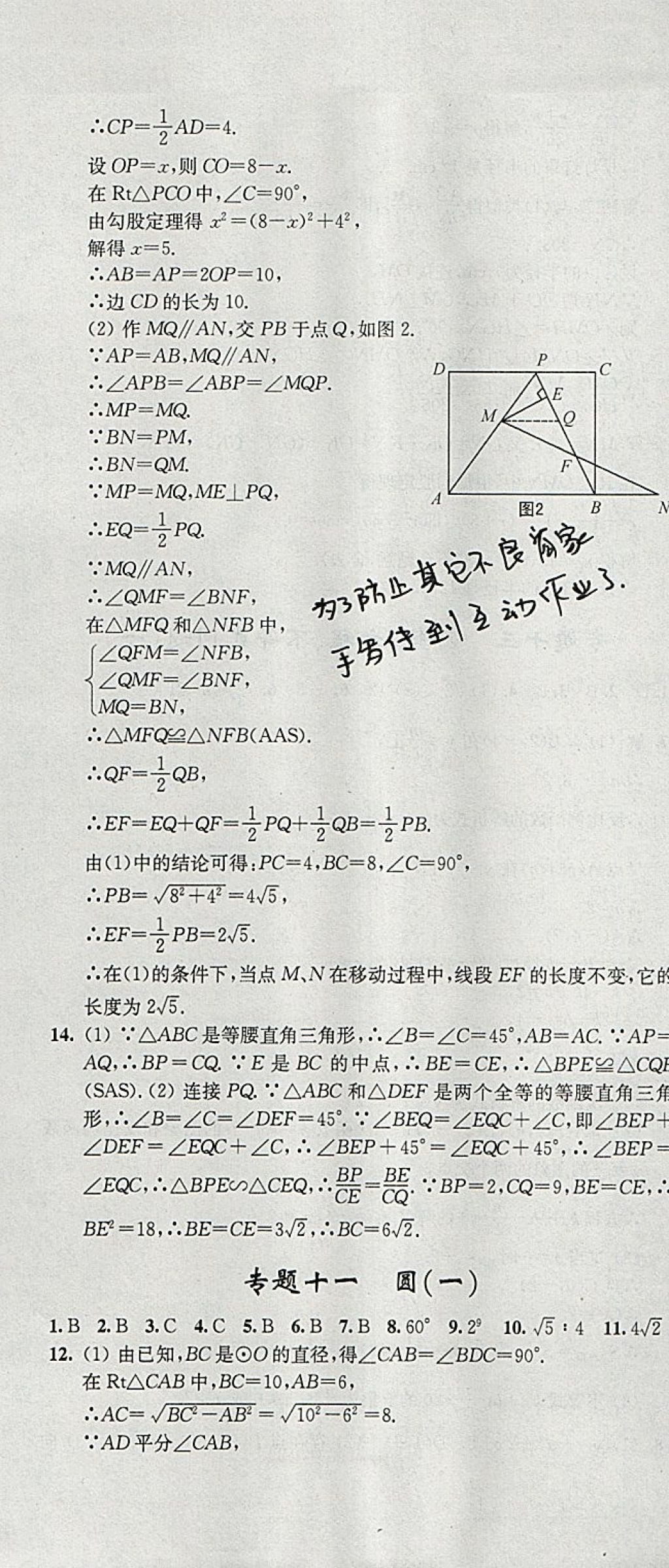 2018年階段性單元目標(biāo)大試卷九年級數(shù)學(xué)下冊全國版 參考答案第19頁