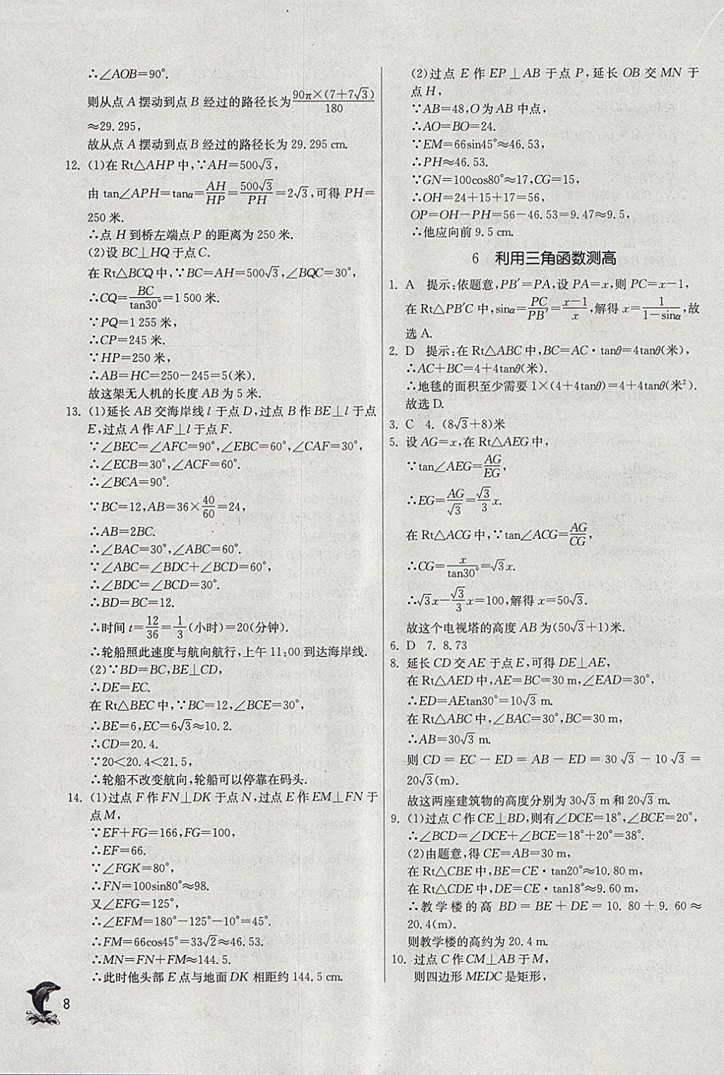 2018年實(shí)驗(yàn)班提優(yōu)訓(xùn)練九年級(jí)數(shù)學(xué)下冊(cè)北師大版 參考答案第8頁(yè)