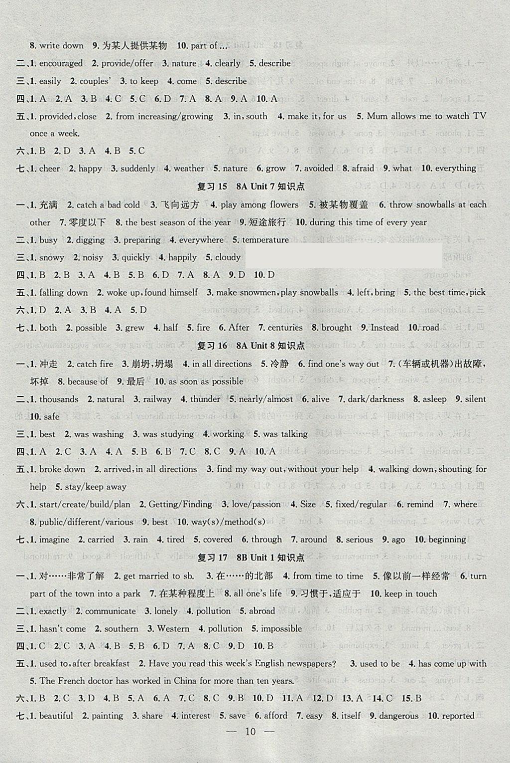 2018年提優(yōu)訓練非常階段123九年級英語下冊江蘇版 參考答案第10頁