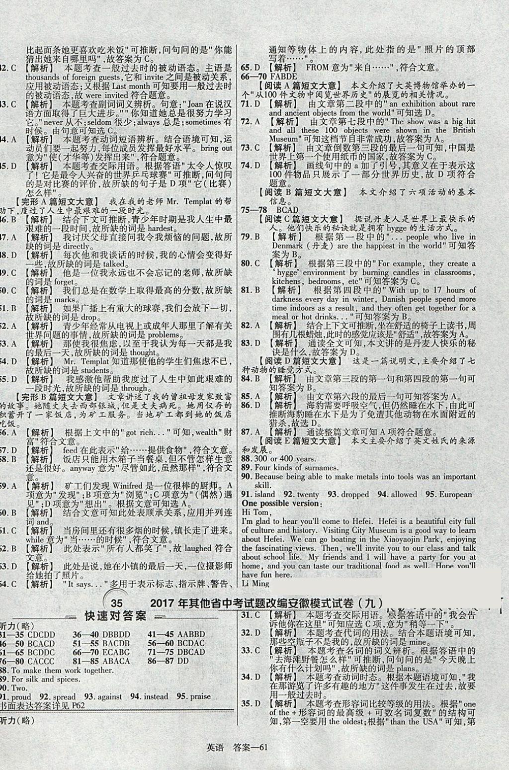 2018年金考卷安徽中考45套汇编英语第8年第8版 参考答案第61页