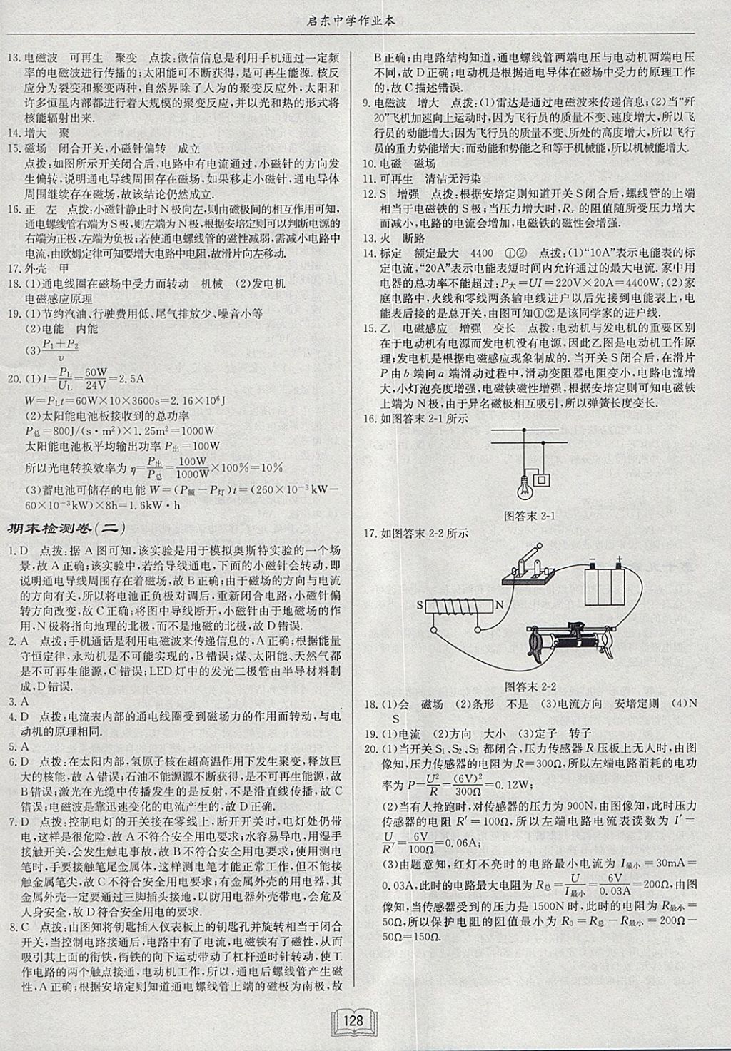 2018年啟東中學(xué)作業(yè)本九年級(jí)物理下冊(cè)滬粵版 參考答案第24頁(yè)