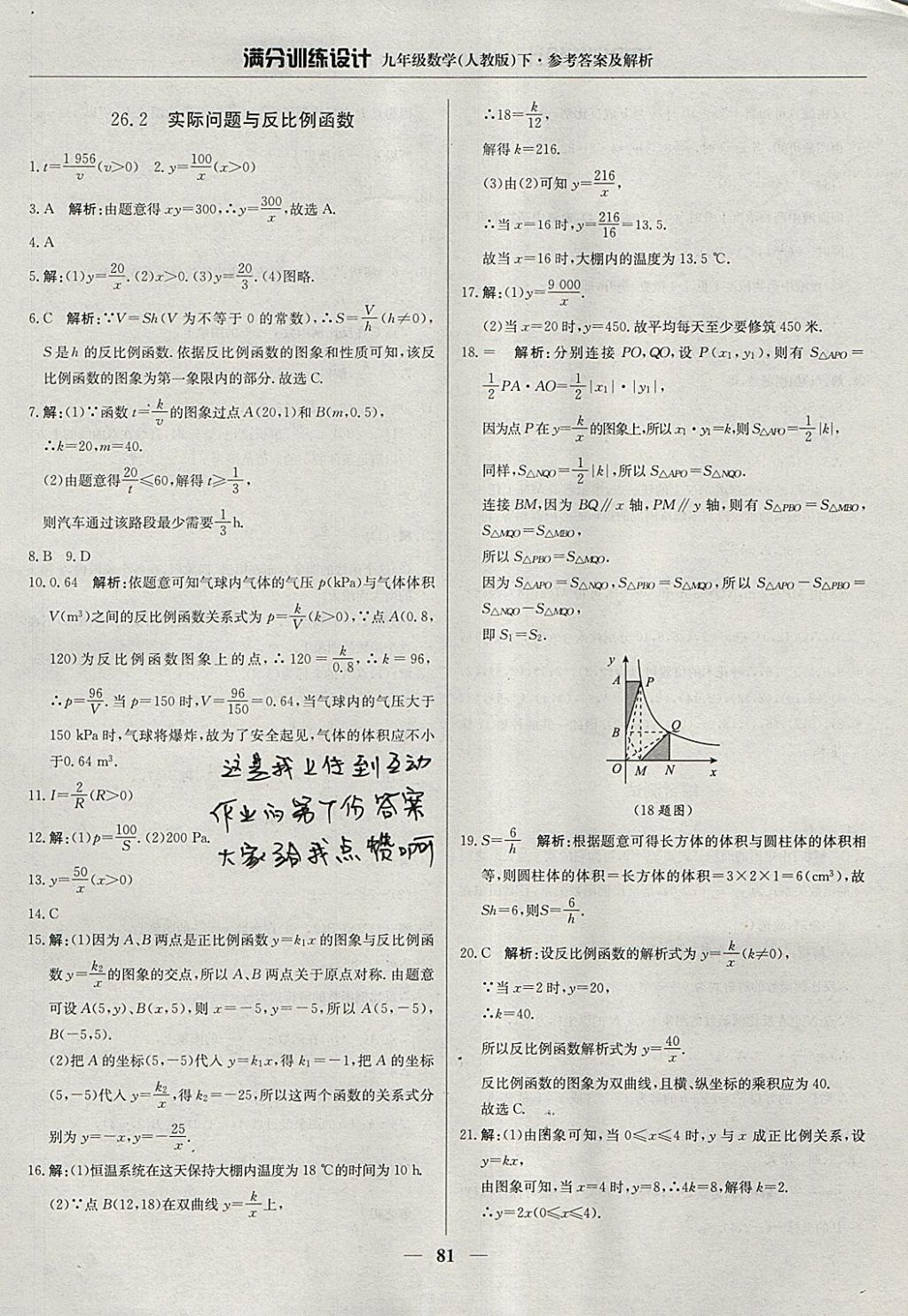 2018年滿分訓(xùn)練設(shè)計九年級數(shù)學(xué)下冊人教版 參考答案第2頁