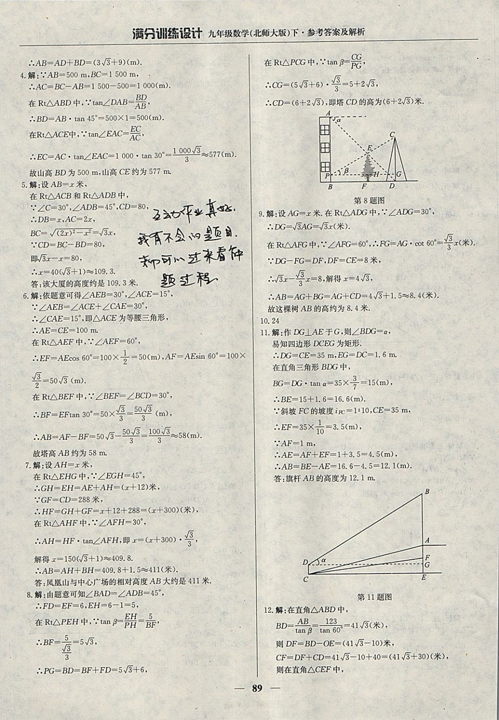 2018年滿分訓(xùn)練設(shè)計(jì)九年級(jí)數(shù)學(xué)下冊(cè)北師大版 參考答案第10頁