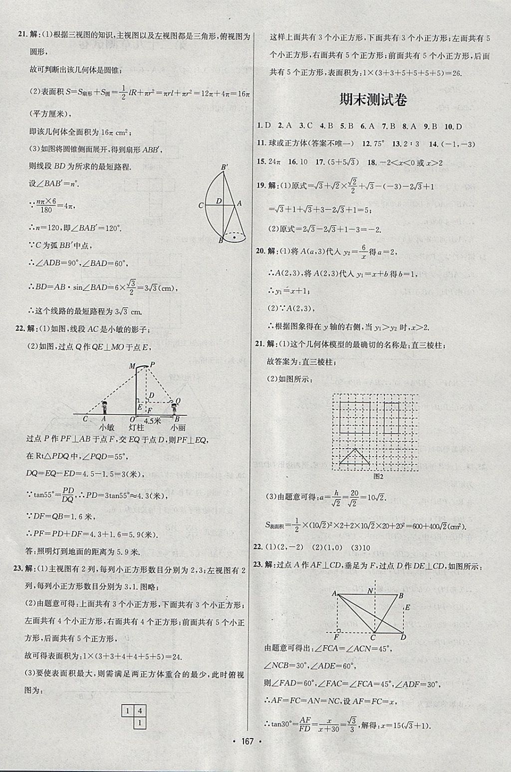 2018年優(yōu)學名師名題九年級數(shù)學下冊人教版 參考答案第15頁