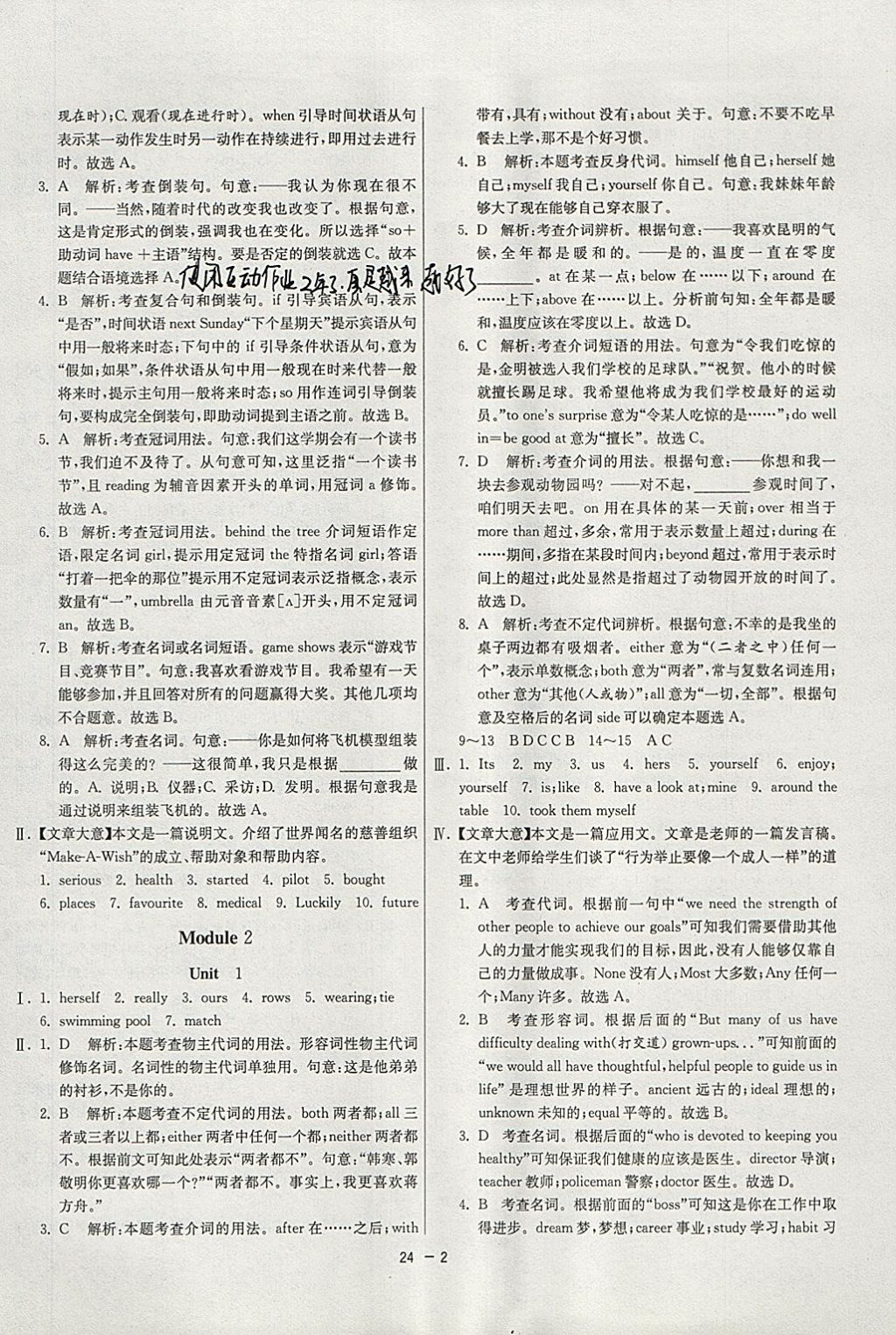 2018年1課3練單元達標測試九年級英語下冊外研版 參考答案第2頁