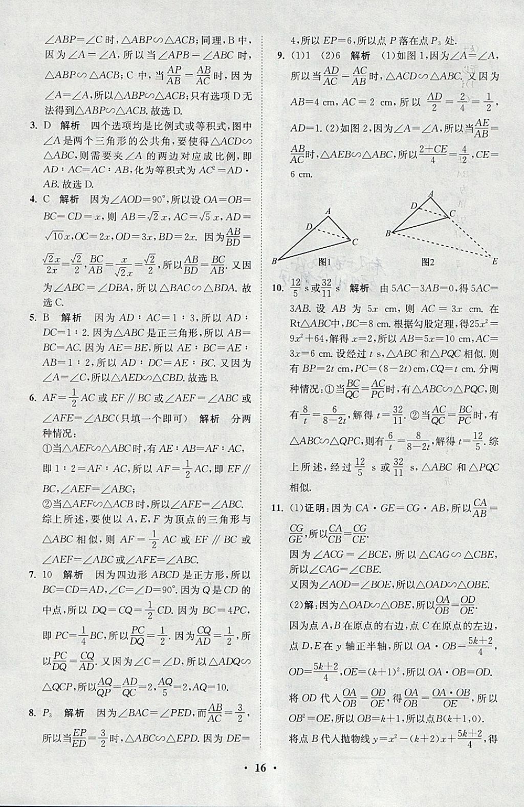 2018年初中數(shù)學(xué)小題狂做九年級下冊蘇科版課時版 參考答案第16頁