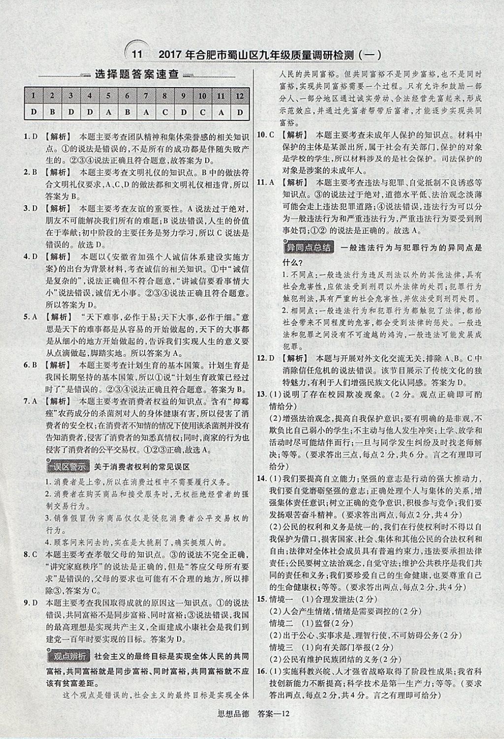 2018年金考卷安徽中考45套匯編道德與法治 參考答案第12頁