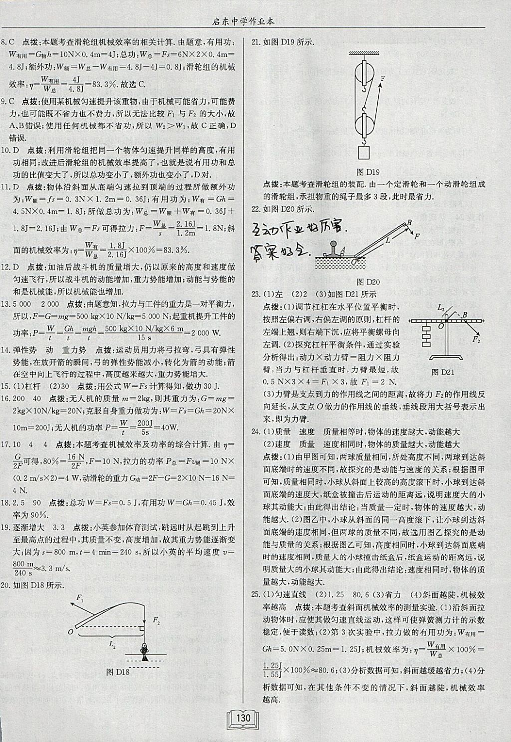 2018年启东中学作业本九年级物理下册沪科版 参考答案第18页