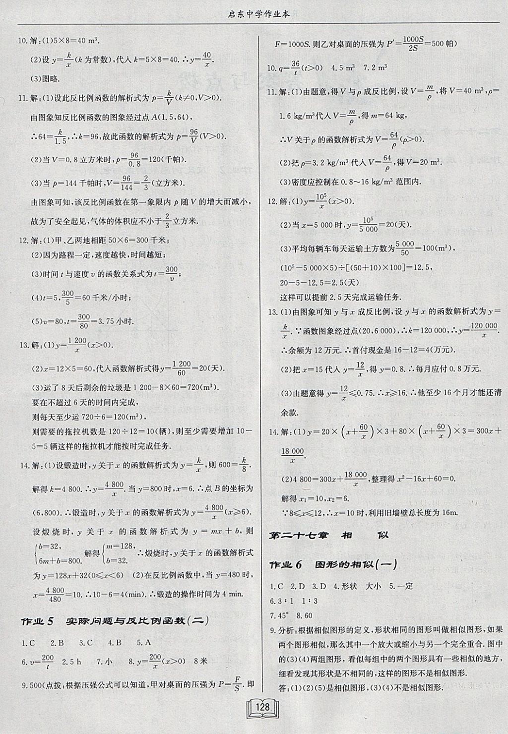 2018年启东中学作业本九年级数学下册人教版 参考答案第4页