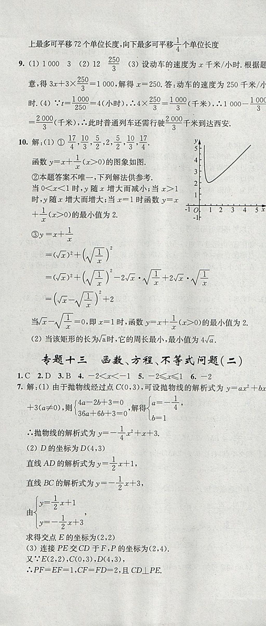 2018年階段性單元目標大試卷九年級數(shù)學下冊全國版 參考答案第25頁