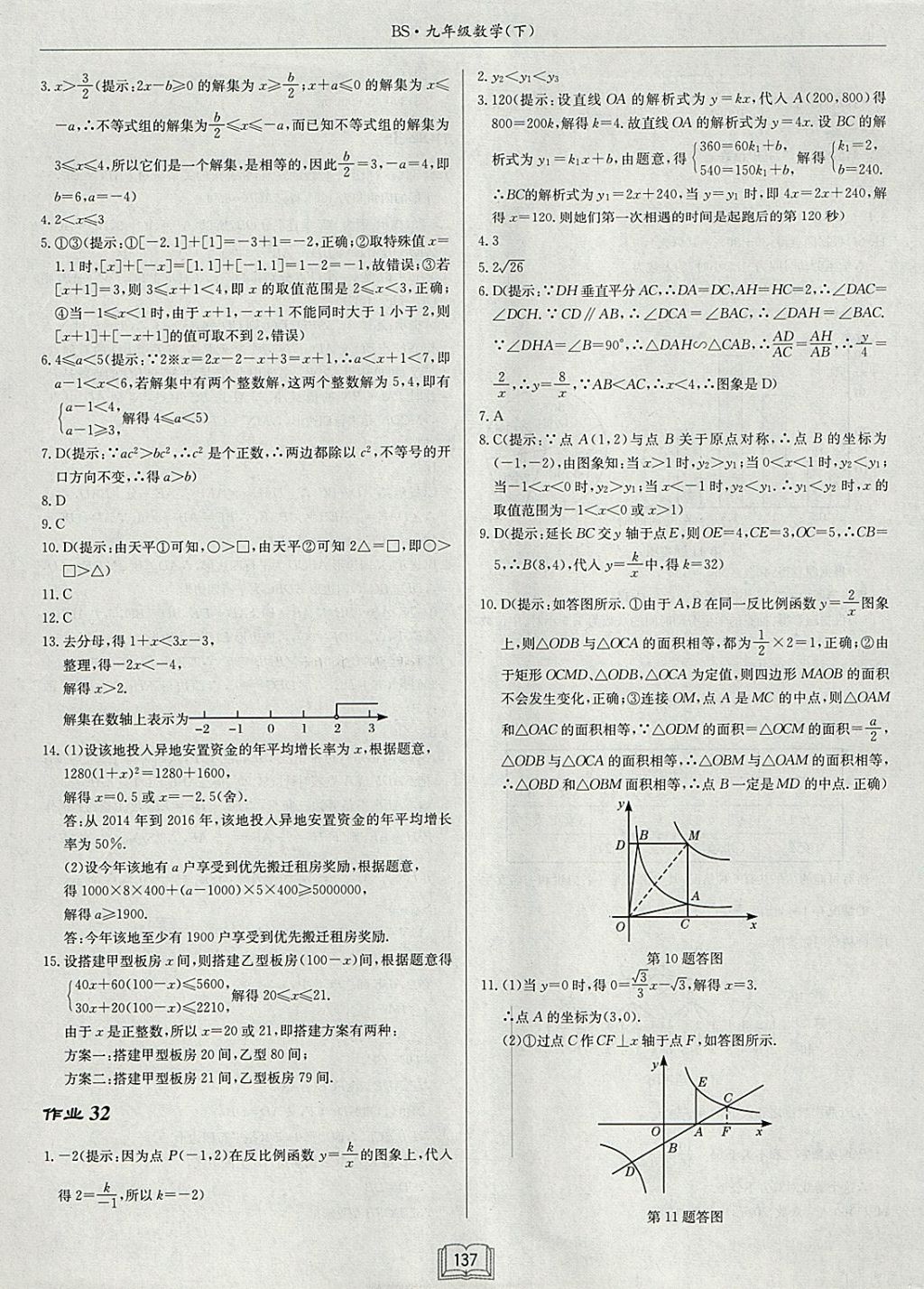 2018年啟東中學作業(yè)本九年級數(shù)學下冊北師大版 參考答案第21頁