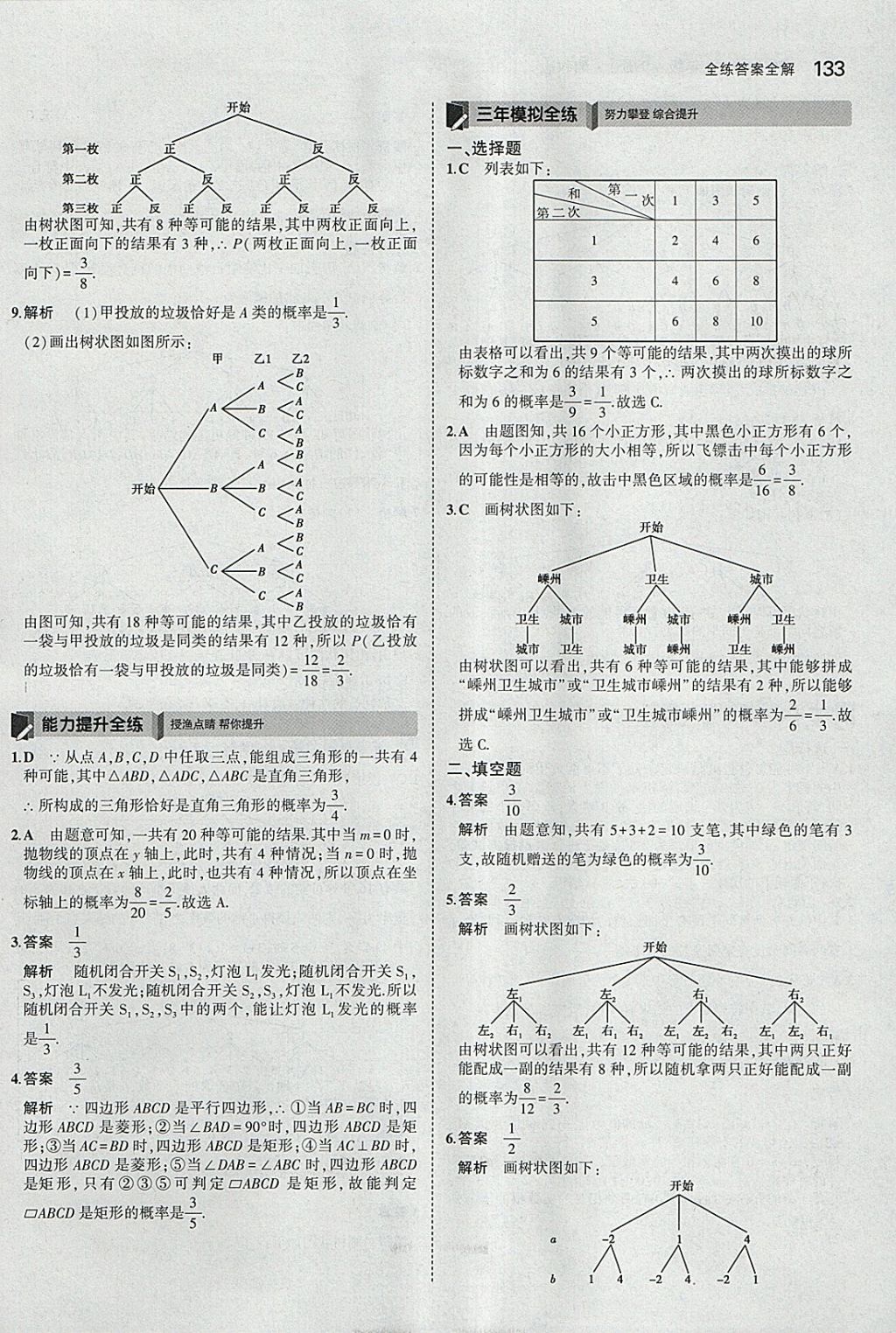 2018年5年中考3年模擬初中數(shù)學九年級下冊湘教版 參考答案第41頁