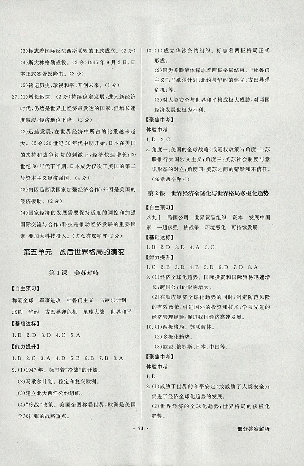 2018年同步導(dǎo)學(xué)與優(yōu)化訓(xùn)練九年級世界歷史下冊中圖版 參考答案第6頁