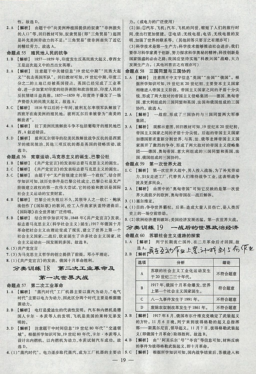 2018年金考卷全國各省市中考真題分類訓(xùn)練歷史 參考答案第19頁