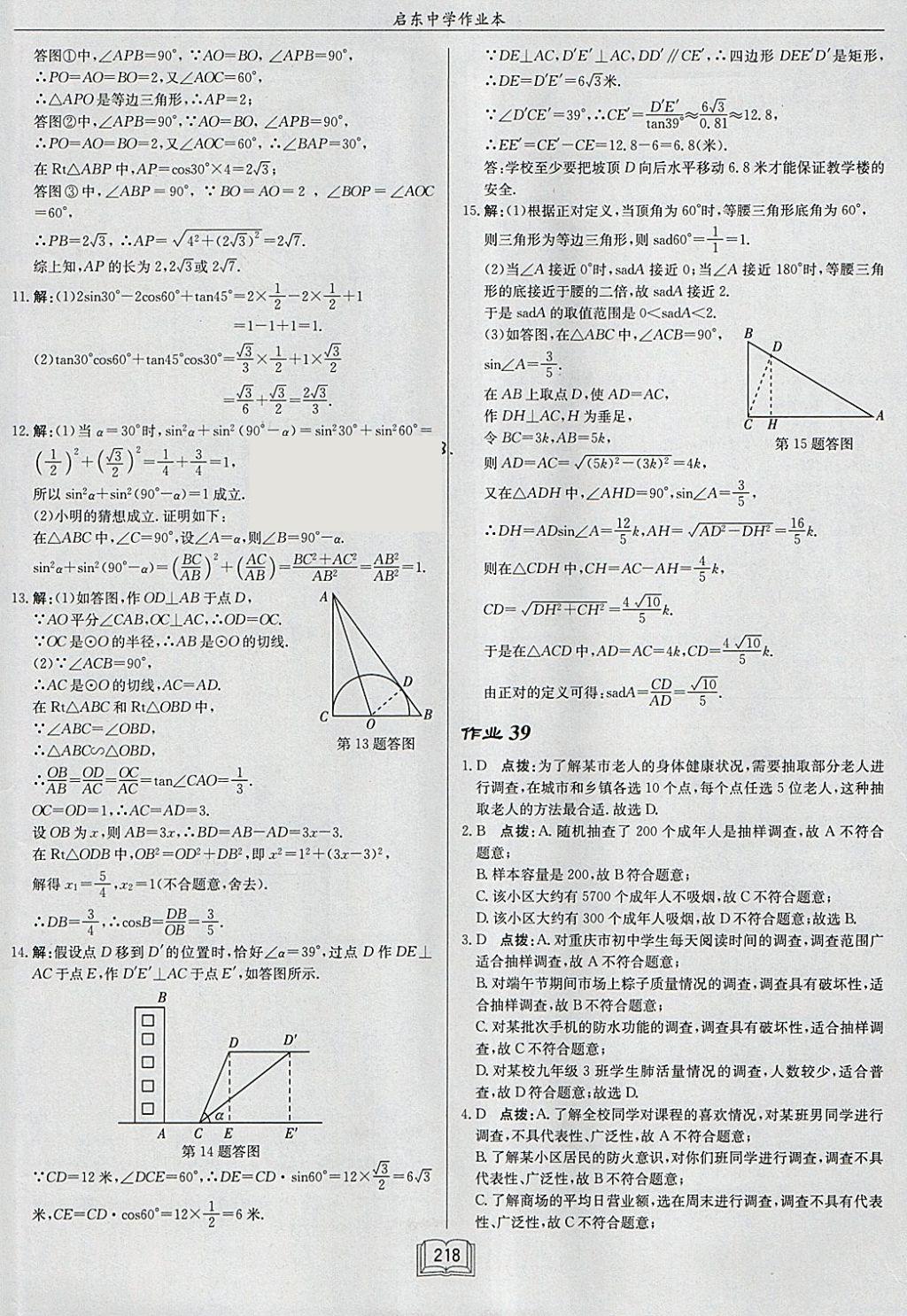 2018年启东中学作业本九年级数学下册江苏版 参考答案第42页