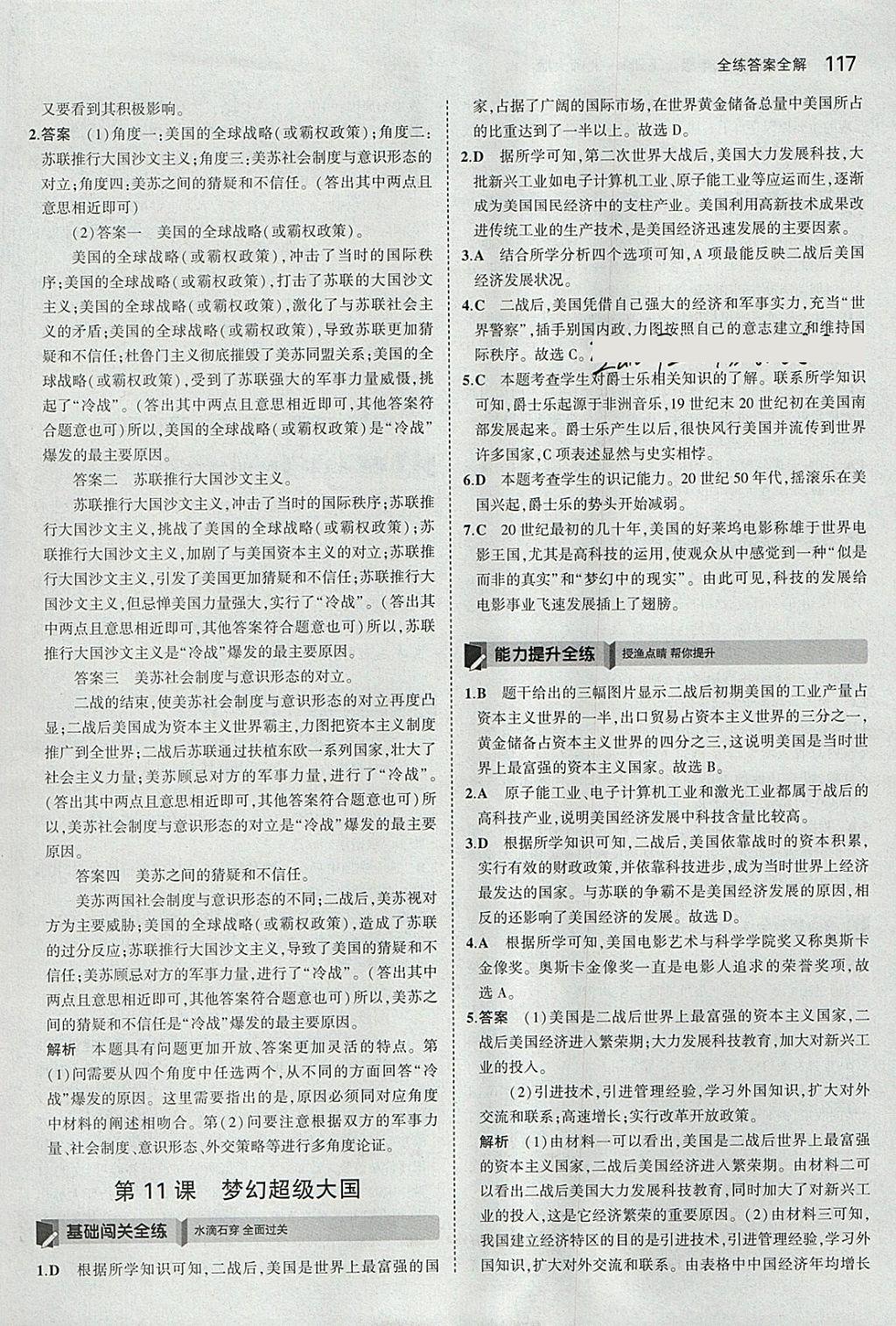 2018年5年中考3年模擬初中歷史九年級(jí)下冊(cè)北師大版 參考答案第18頁(yè)