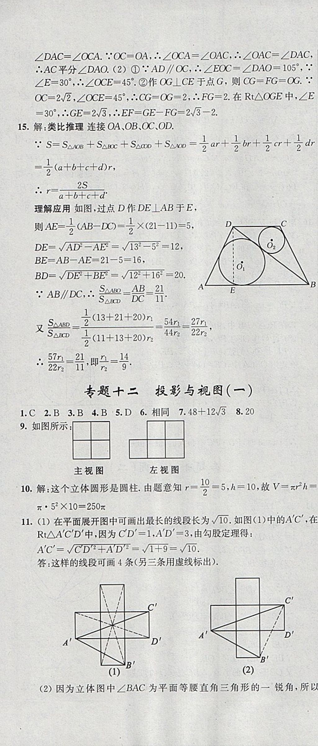 2018年階段性單元目標(biāo)大試卷九年級(jí)數(shù)學(xué)下冊(cè)全國(guó)版 參考答案第22頁(yè)