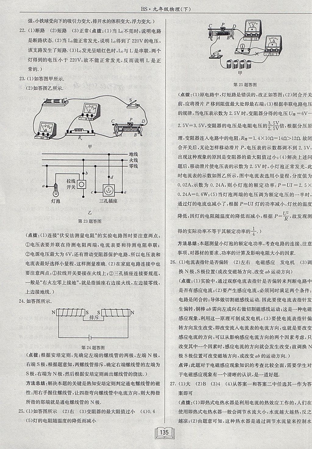 2018年啟東中學(xué)作業(yè)本九年級物理下冊北師大版 參考答案第35頁