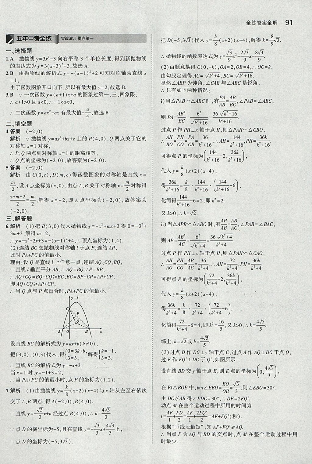 2018年5年中考3年模擬初中數(shù)學(xué)九年級下冊華師大版 參考答案第5頁