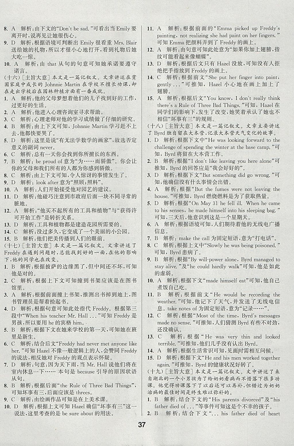 2018年通城学典全国中考试题分类精粹英语 参考答案第37页