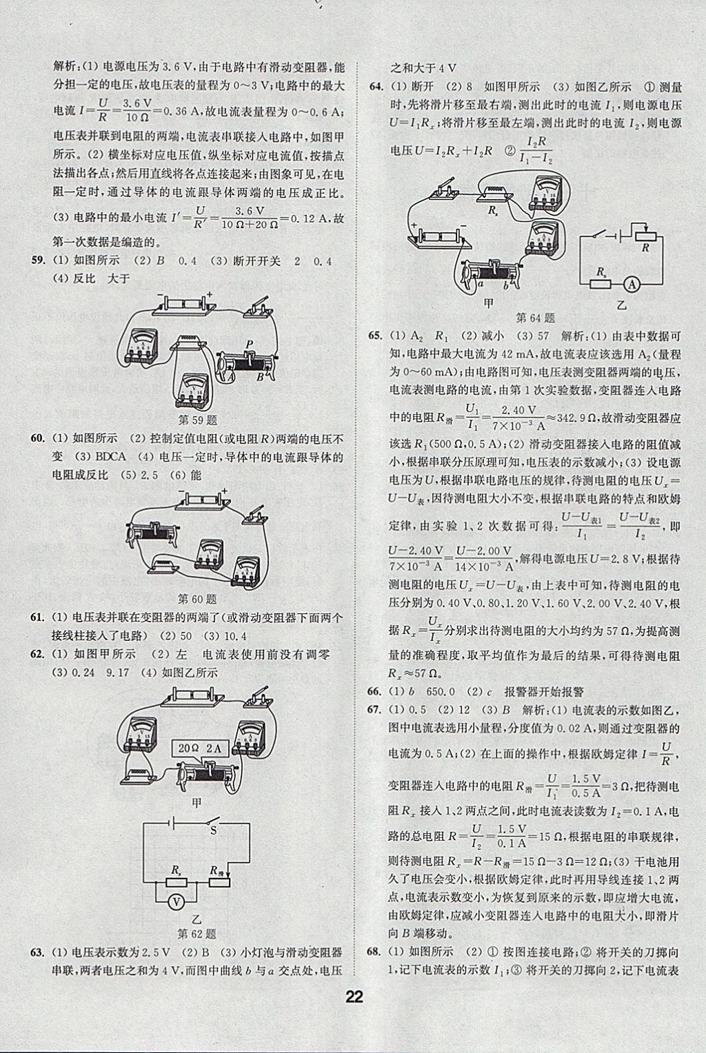 2018年通城學(xué)典全國中考試題分類精粹物理 參考答案第22頁