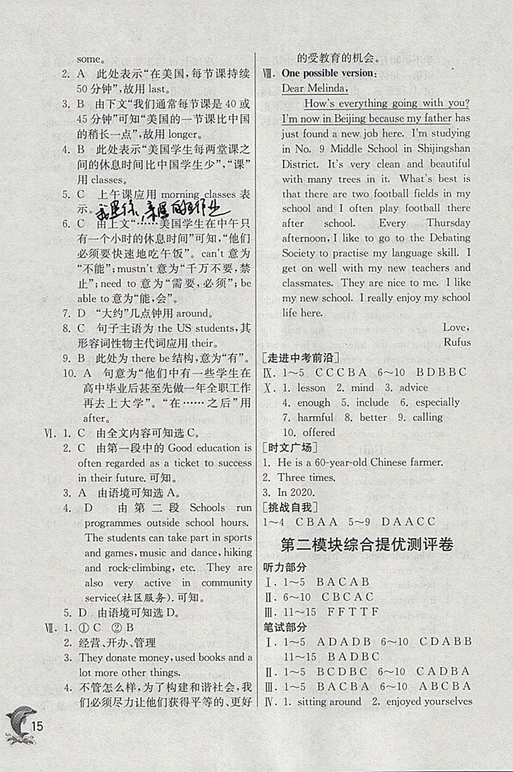 2018年實驗班提優(yōu)訓練九年級英語下冊外研版 參考答案第15頁