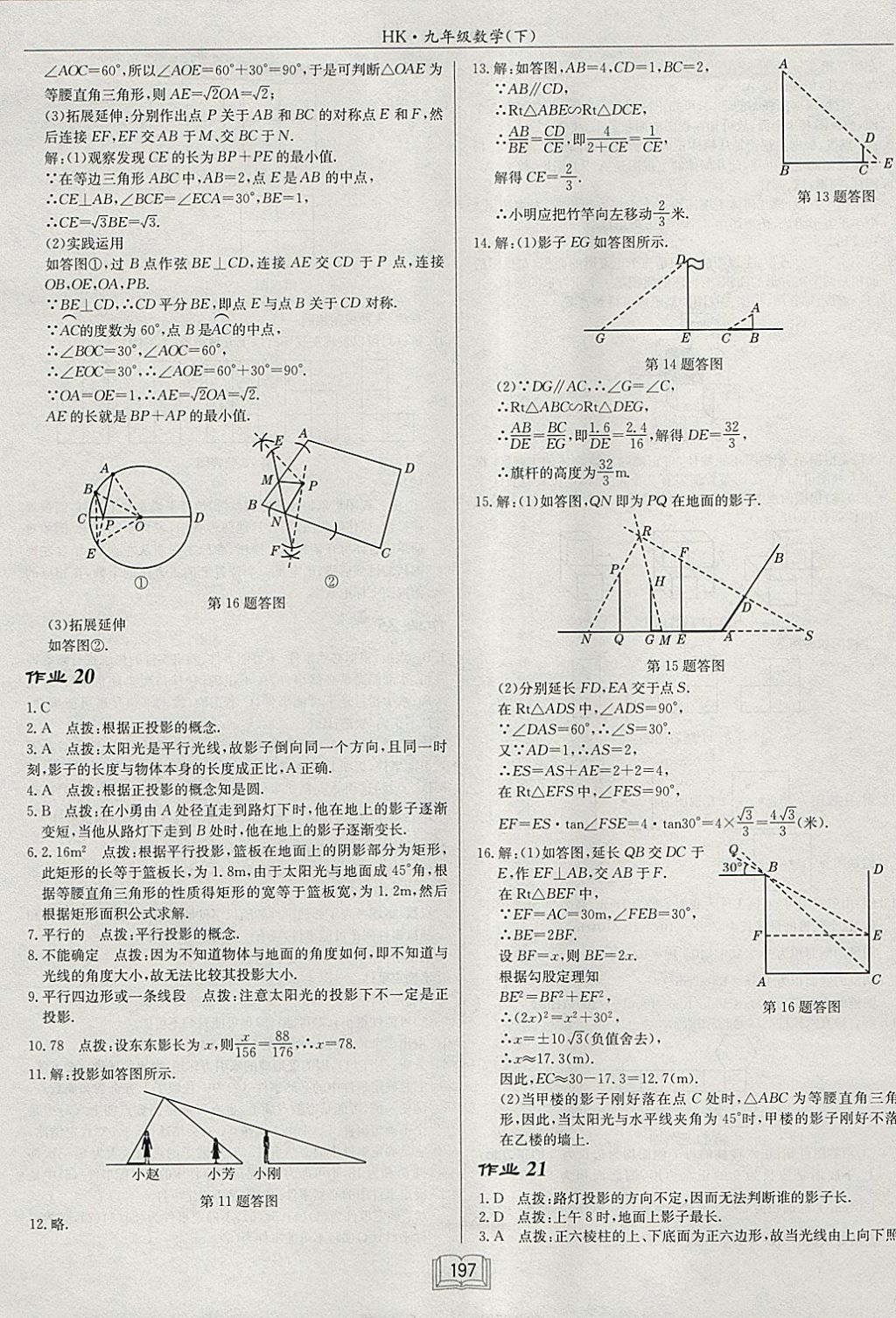 2018年啟東中學(xué)作業(yè)本九年級(jí)數(shù)學(xué)下冊(cè)滬科版 參考答案第25頁(yè)