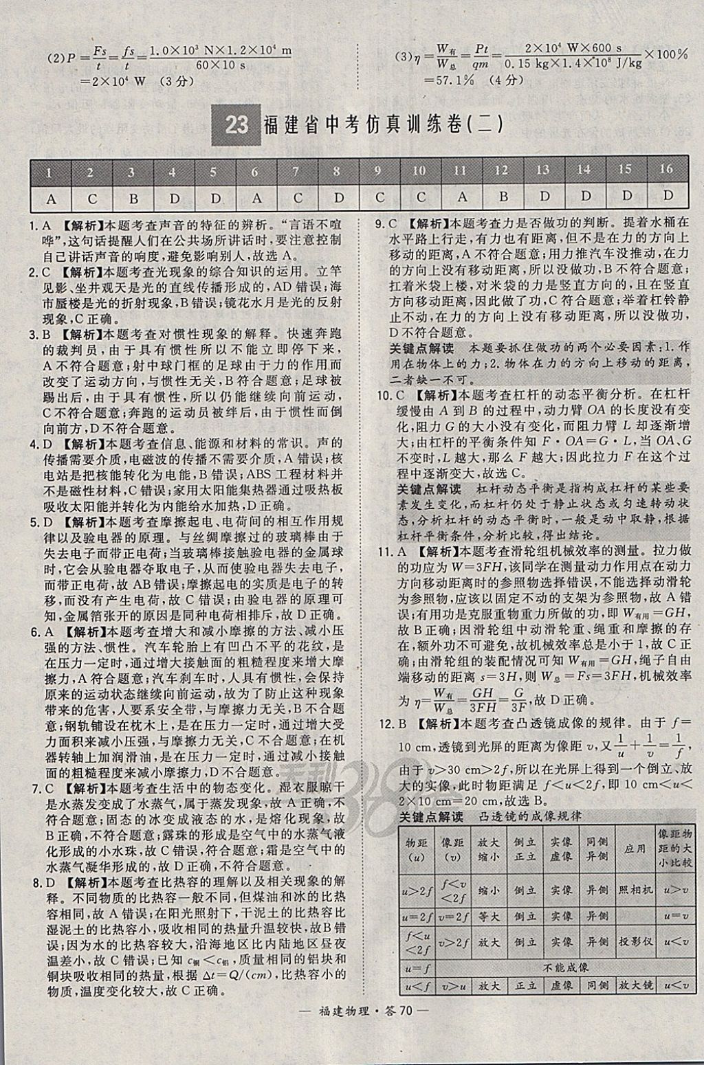 2018年天利38套福建省中考试题精选物理 参考答案第70页