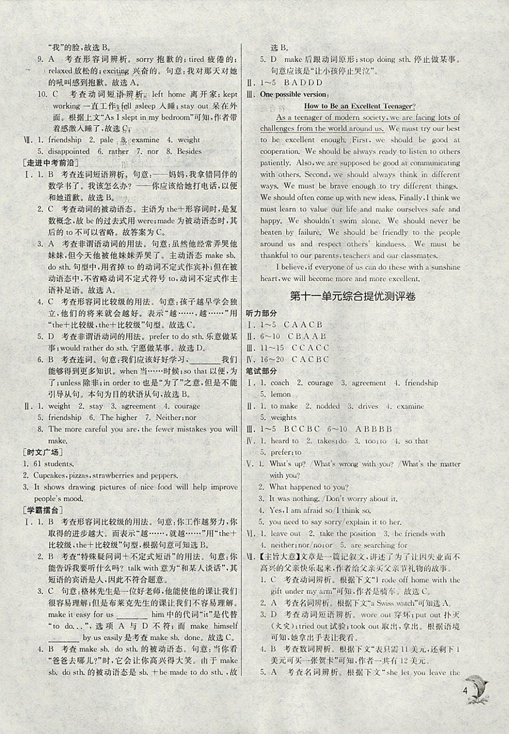 2018年實(shí)驗(yàn)班提優(yōu)訓(xùn)練九年級(jí)英語(yǔ)下冊(cè)人教版 參考答案第4頁(yè)