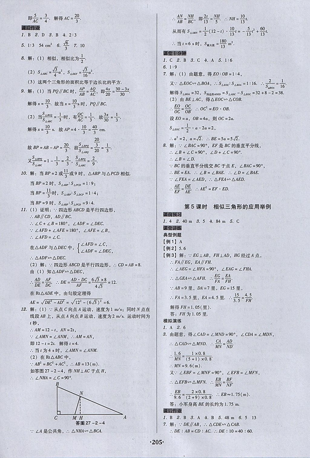 2018年百年學(xué)典廣東學(xué)導(dǎo)練九年級數(shù)學(xué)下冊人教版 參考答案第11頁