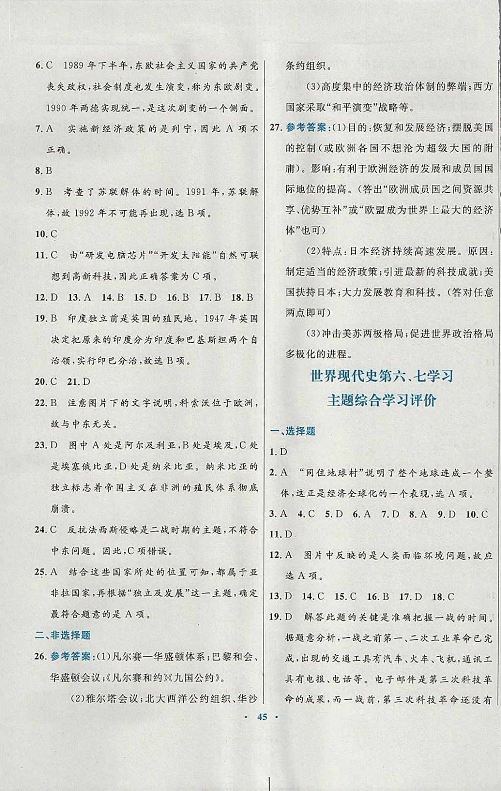 2018年南方新课堂金牌学案九年级历史下册川教版 参考答案第17页