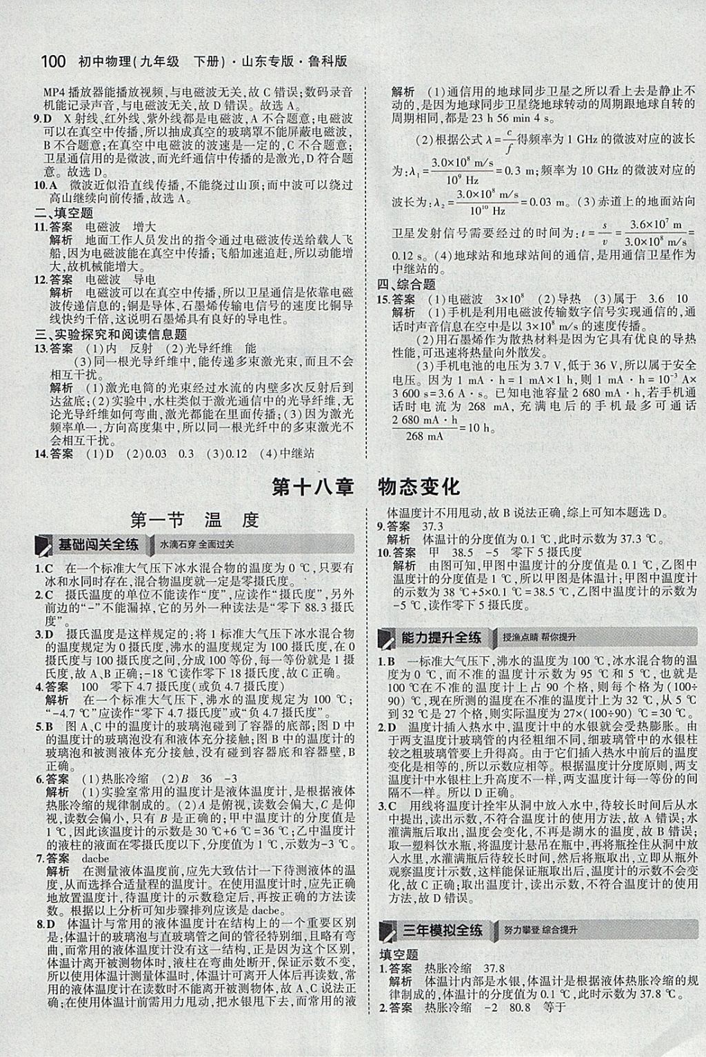 2018年5年中考3年模擬初中物理九年級下冊魯科版山東專版 參考答案第11頁