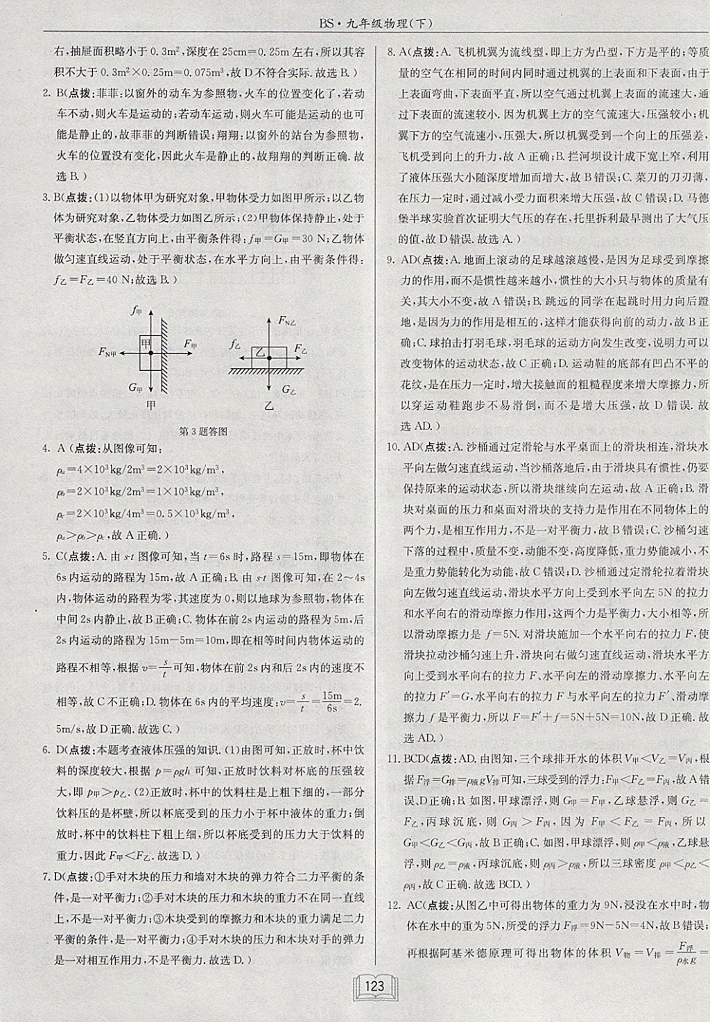 2018年啟東中學作業(yè)本九年級物理下冊北師大版 參考答案第23頁