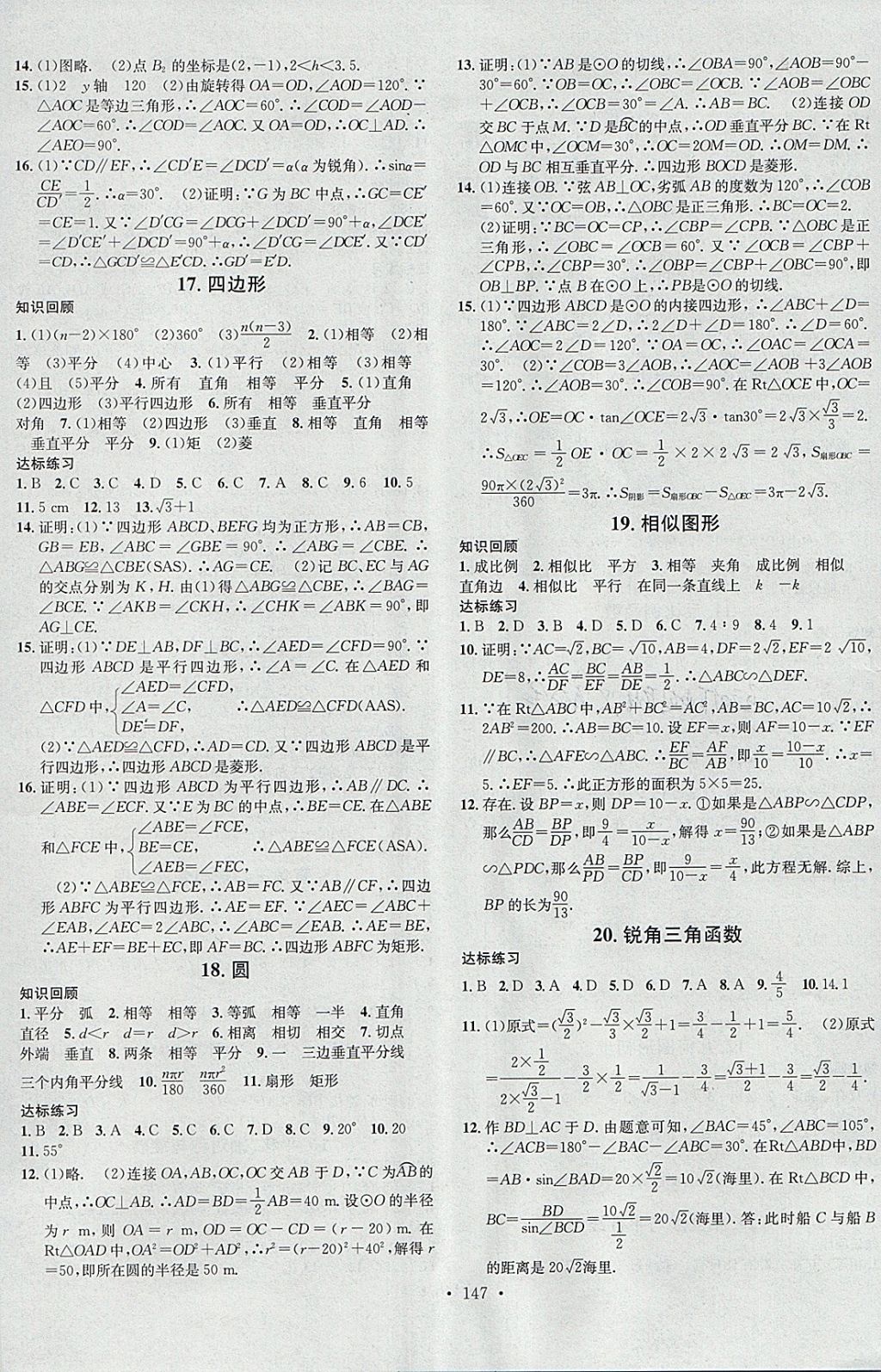 2018年名校課堂滾動學習法九年級數(shù)學下冊人教版河南專版廣東經(jīng)濟出版社 參考答案第11頁