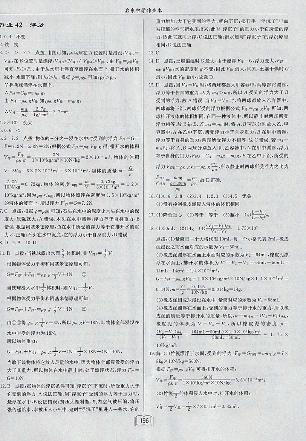 2018年啟東中學作業(yè)本九年級物理下冊江蘇版 參考答案第20頁