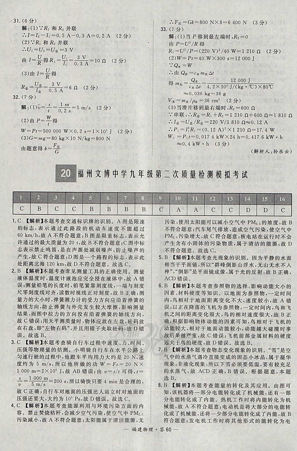 2018年天利38套福建省中考试题精选物理 参考答案第60页