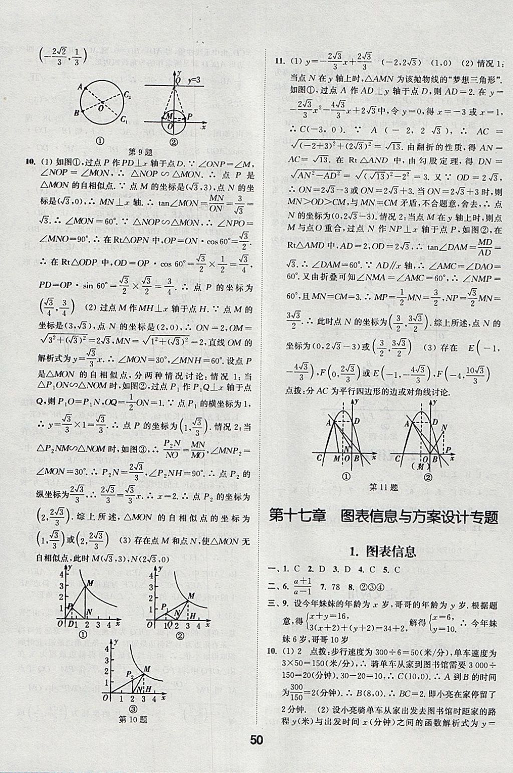 2018年通城學(xué)典全國(guó)中考試題分類精粹數(shù)學(xué) 參考答案第50頁(yè)